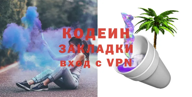 Codein Purple Drank  Балей 